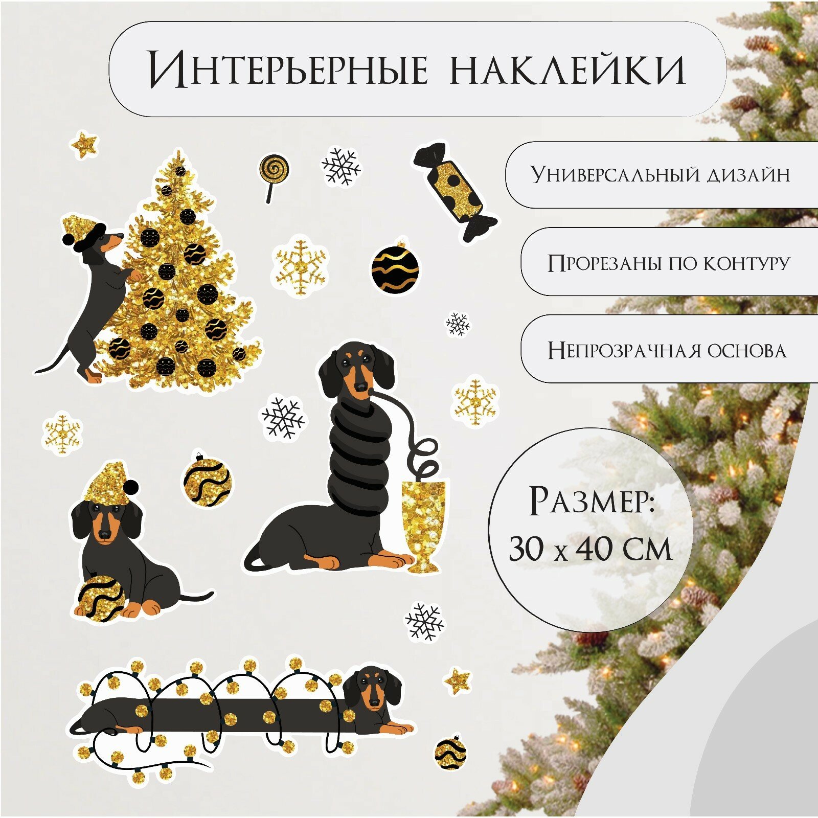 Наклейка интерьерная цветная 