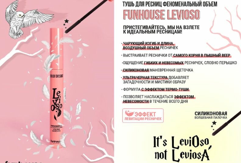 Тушь для ресниц Belorus Design Levioso феноменальный объем — фото 1