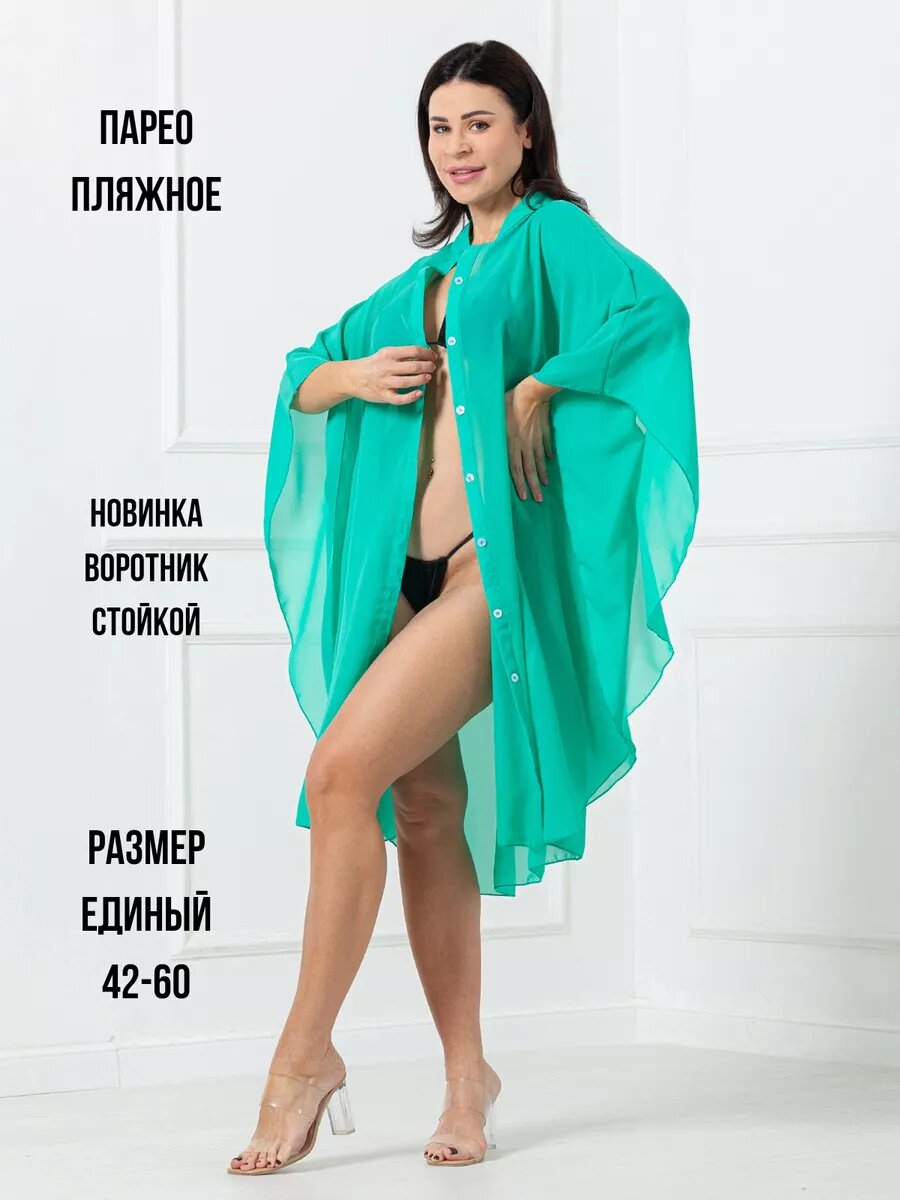 Парео Nimba Nimba, размер 44/60, зелёный
