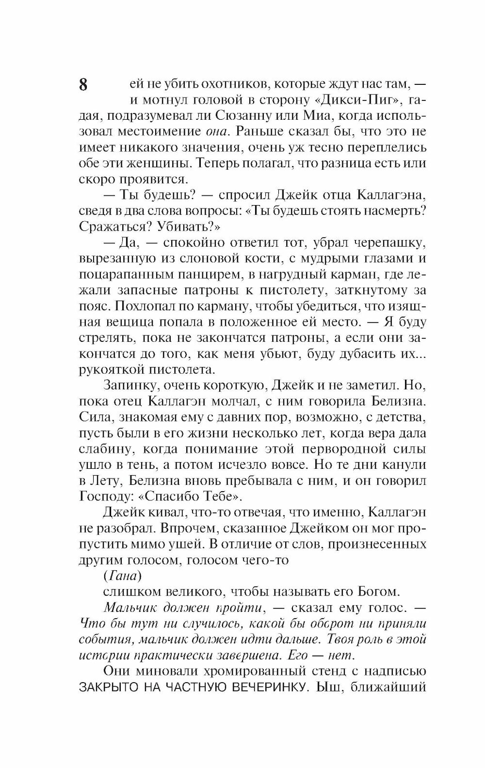 Темная Башня: из цикла "Темная Башня" - фото №15