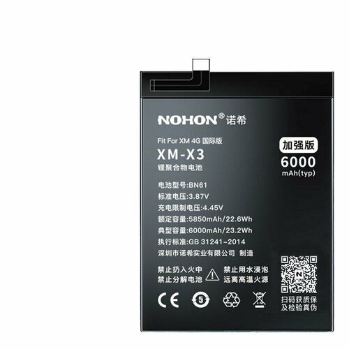 Аккумулятор для Xiaomi BN61, POCO X3 - 6000mAh, Nohon