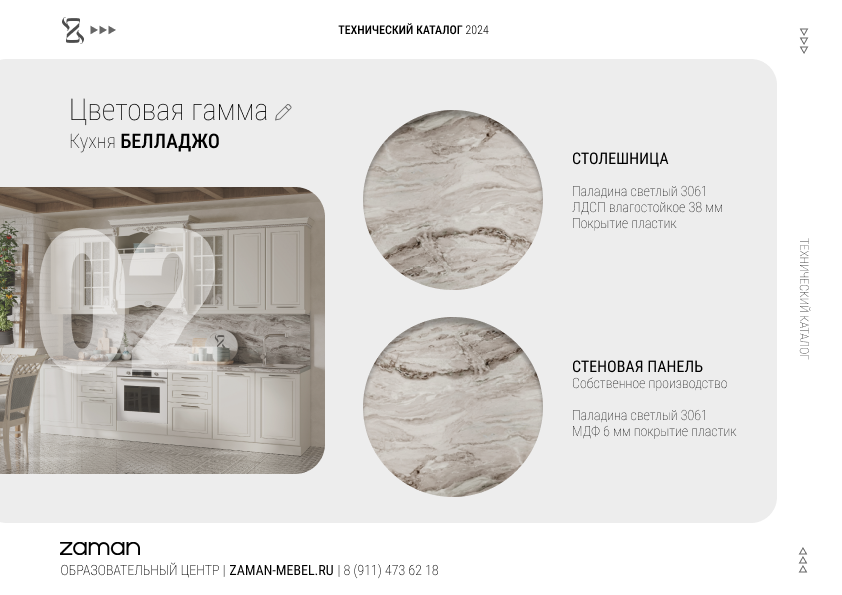 Кухня заман "Белладжо" 3,0 м, цвет айвори, патина серебро, МДФ фасады в эмали, ЛДСП корпус и столешница 38 мм — фото 1