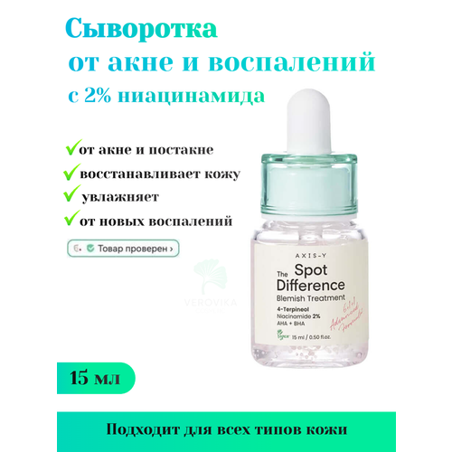 Сыворотка от акне | AXIS-Y Spot The Difference Blemish Treatment 15ml