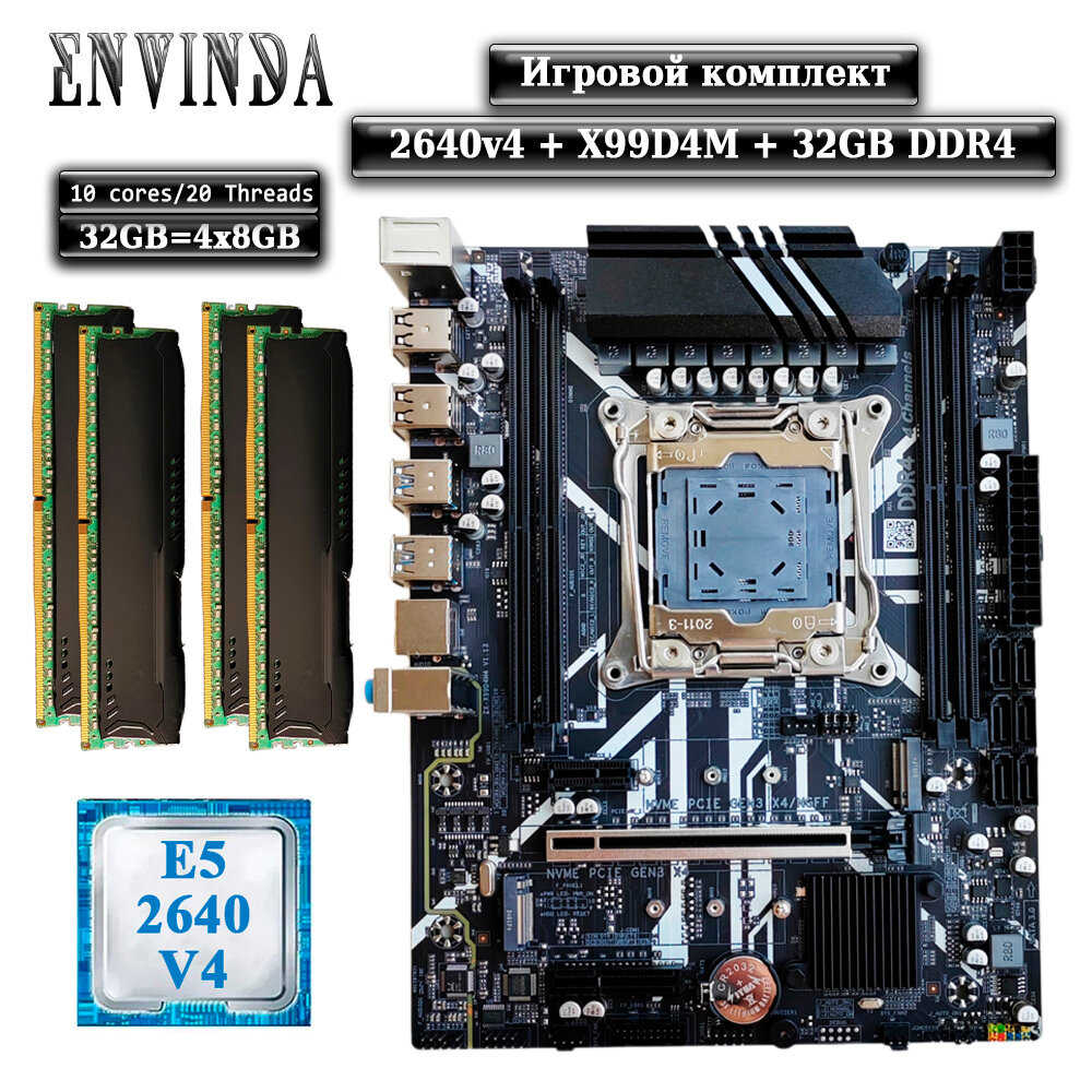Комплект материнская плата Envinda X99 + Xeon 2640V4 + 32GB DDR4 ECC 4x8GB Black