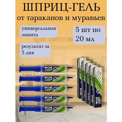 фото Шприц-гель от тараканов и муравьев, 20 мл, 5 штук чистый дом