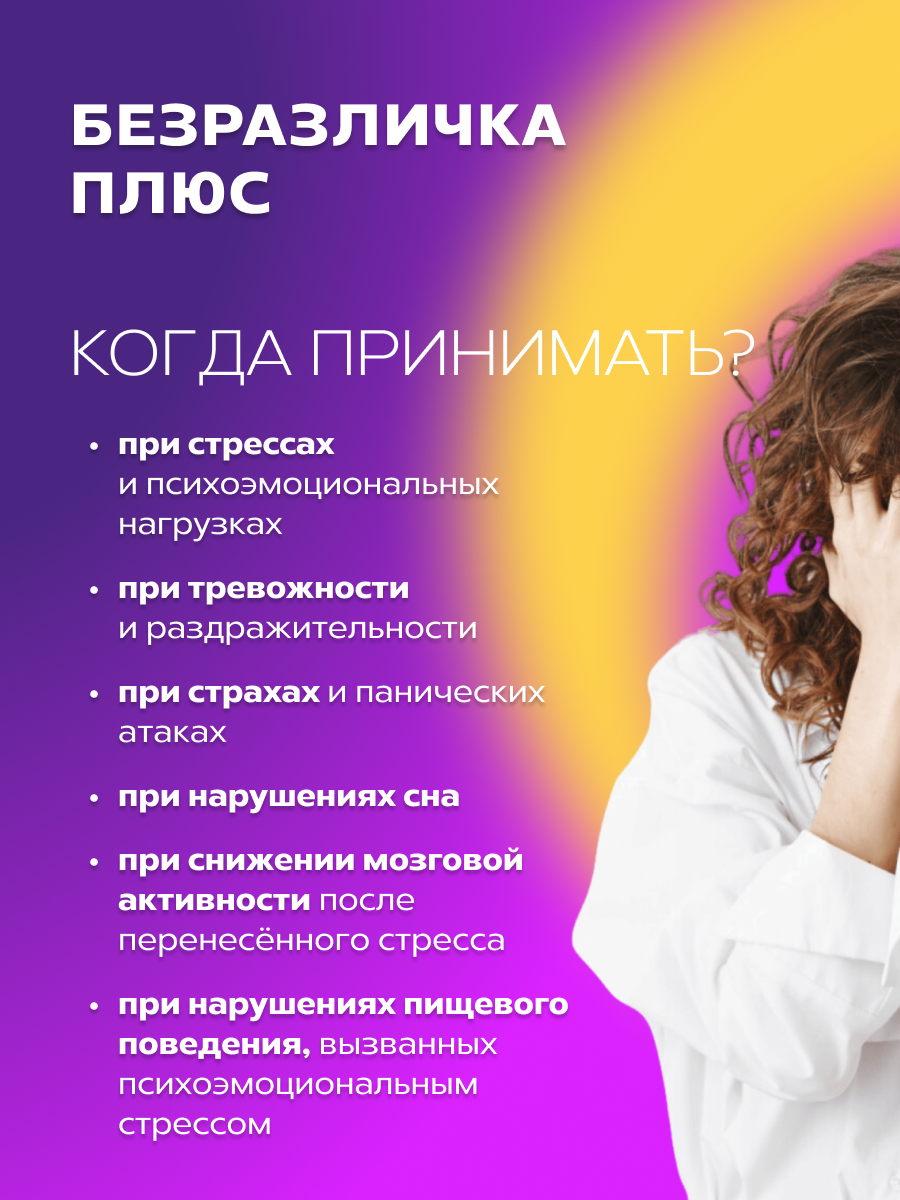 Бад Для Нервной Системы Успокоительное "Безразличка" для нервной системы от тревоги и стресса 50 мл