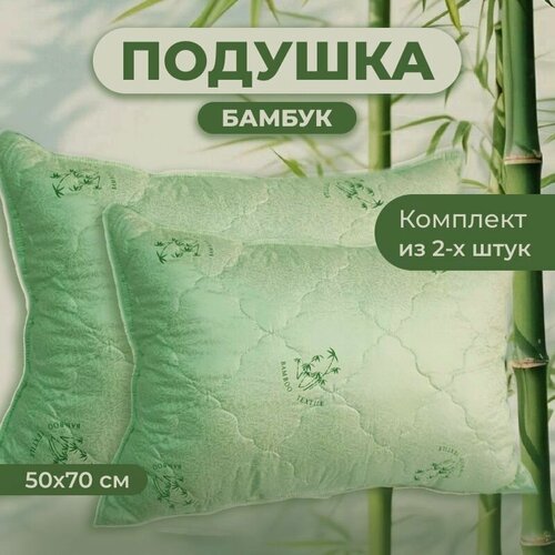 Изображение товара Комплект Подушек 2 шт. Бамбук 50х70 для сна стеганный чехол