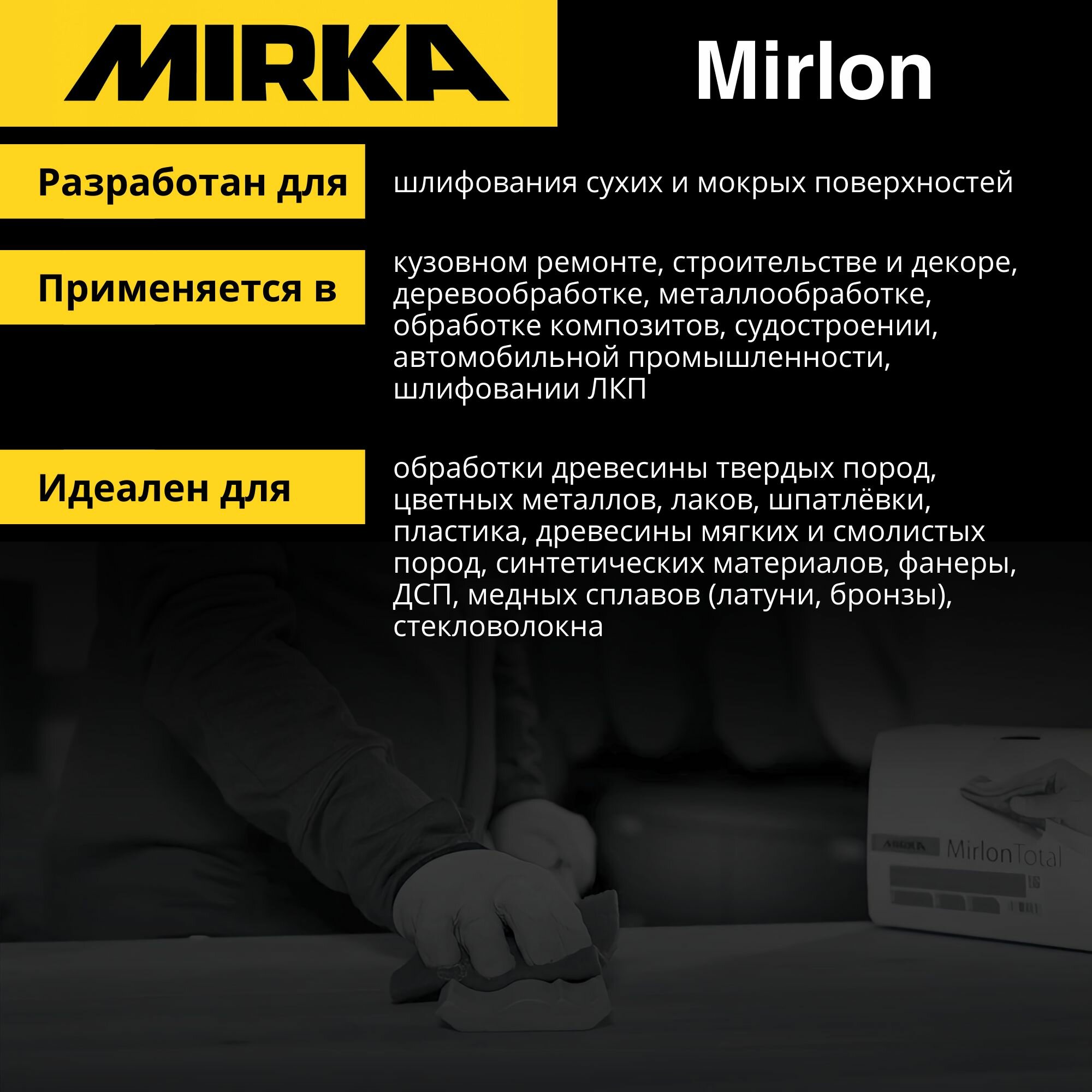 Изображение Шлифовальный войлок, шкурка шлифовальная для полировки Mirka Mirlon 152х229 мм, P360, 1 шт