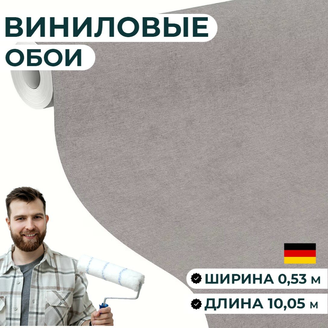 Обои ширина 053 м. Матовые рельефные моющиеся. Для гостиной спальни кухни. Однотонные. Немецкие Rasch 408188