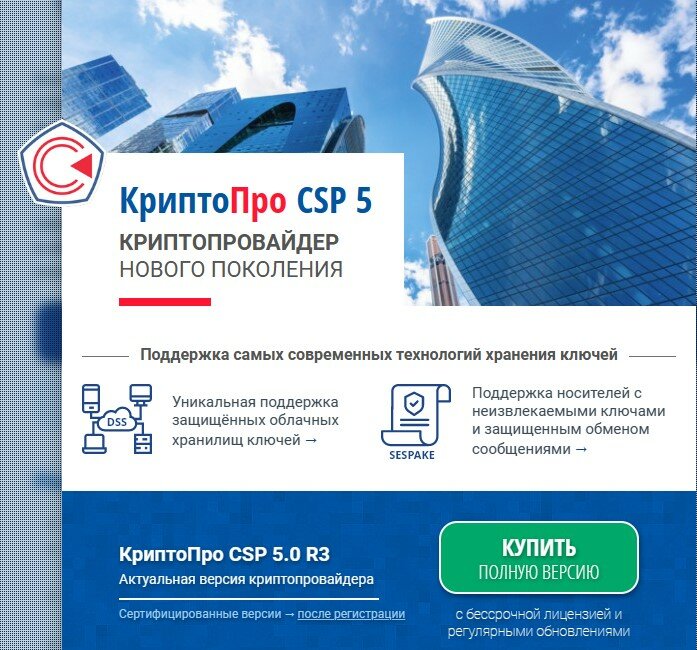 Индивидуальная лицензия СКЗИ КриптоПро CSP 5.0 с неограниченным сроком — фото 1