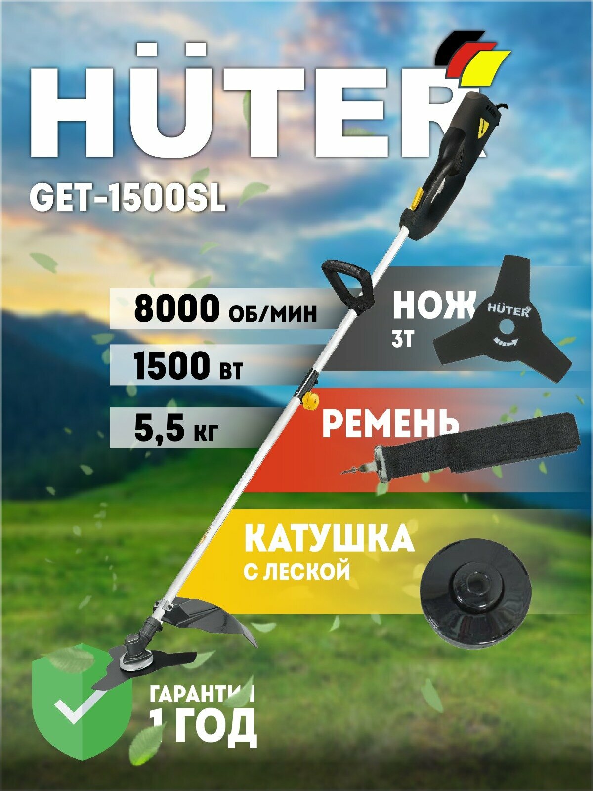 Триммер HUTER GET-1500SL