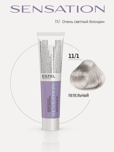 Изображение товара Краска для окрашивания волос ESTEL PROFESSIONAL De Luxe Sensation 11/1 очень светлый блондин пепельный 60 мл