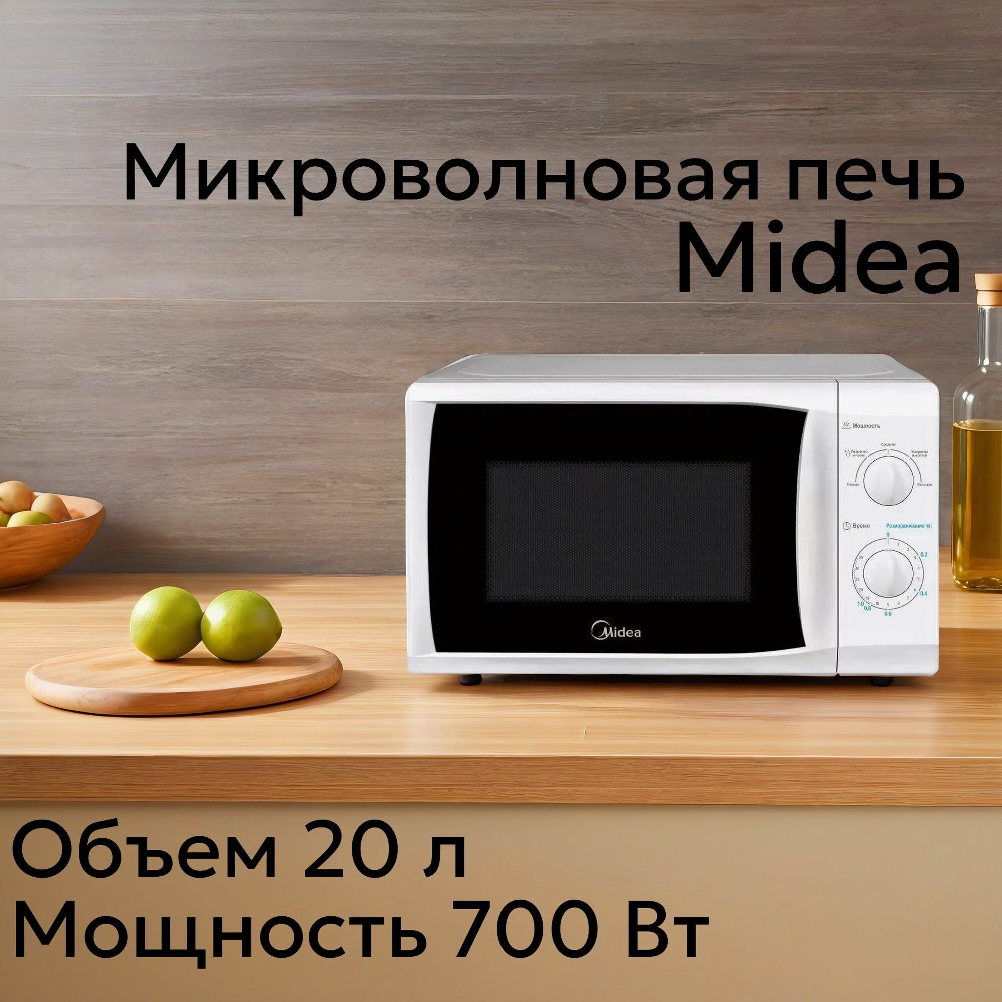 Midea Микроволновая печь MM720CFB соло 20 л белый