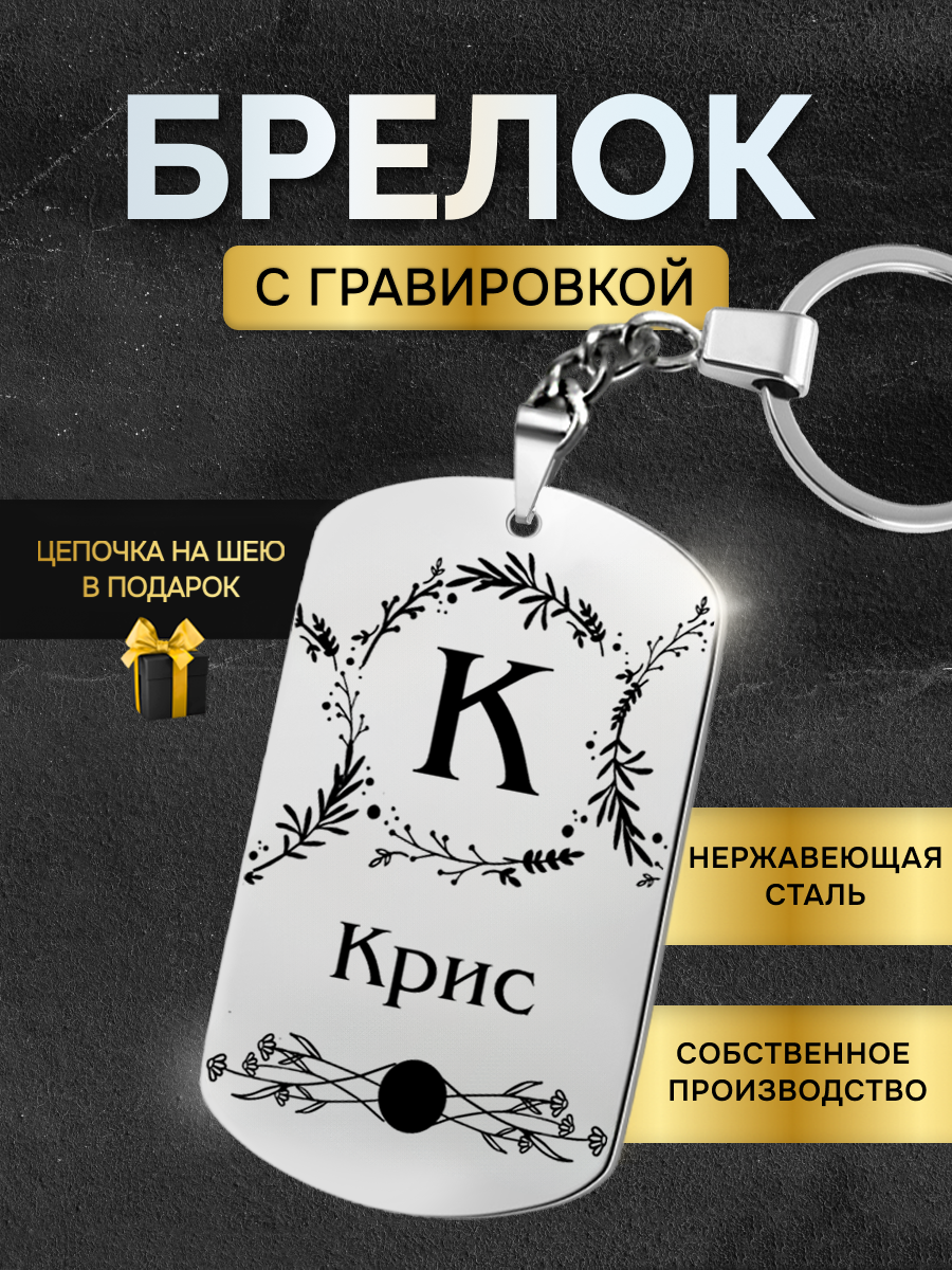 Брелок