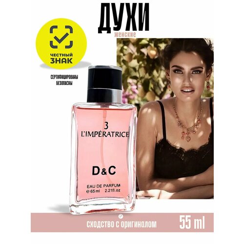 Духи женские Limperatrice 3 D&C 55 мл