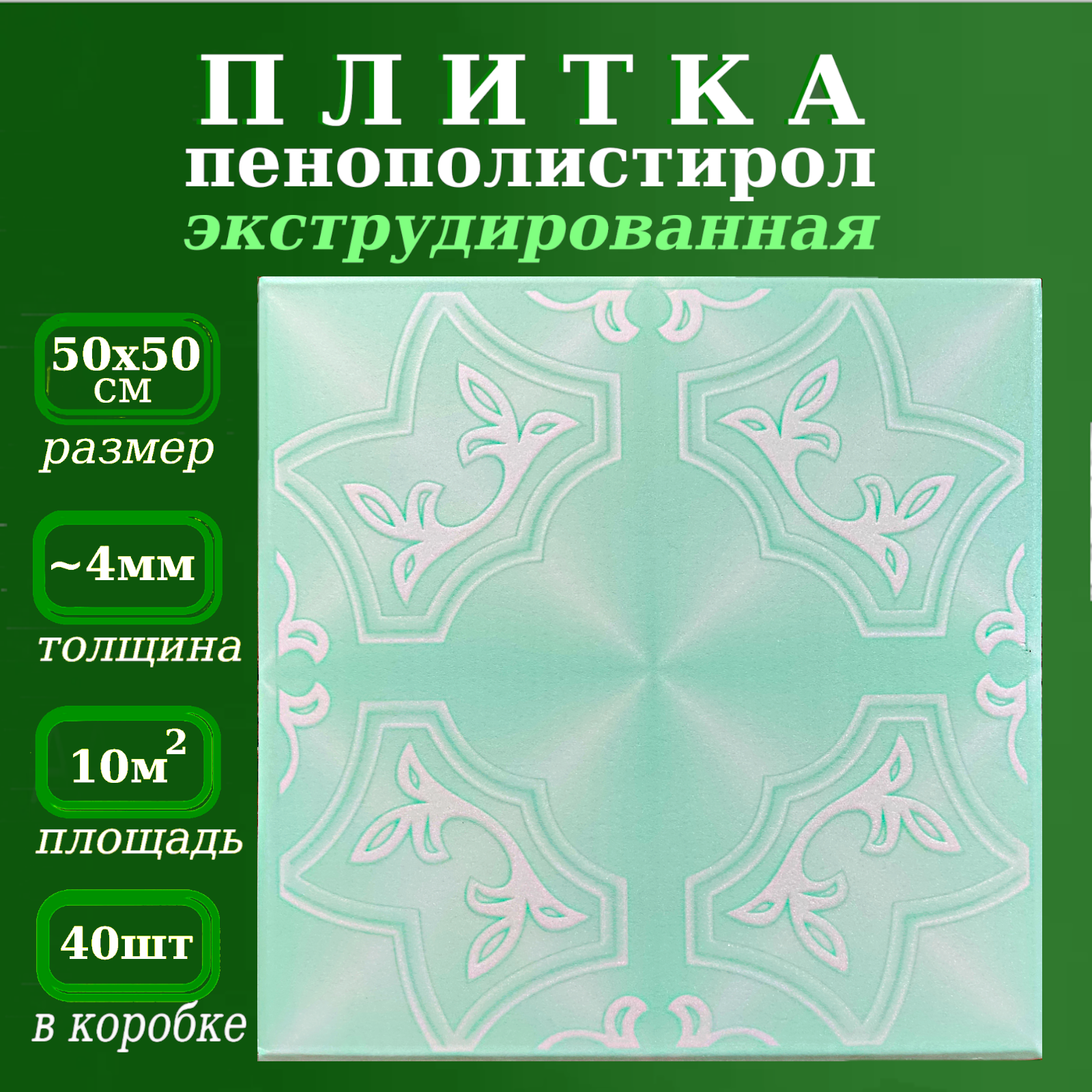 Плитка потолочная из пенопласта экструдированная с рисунком