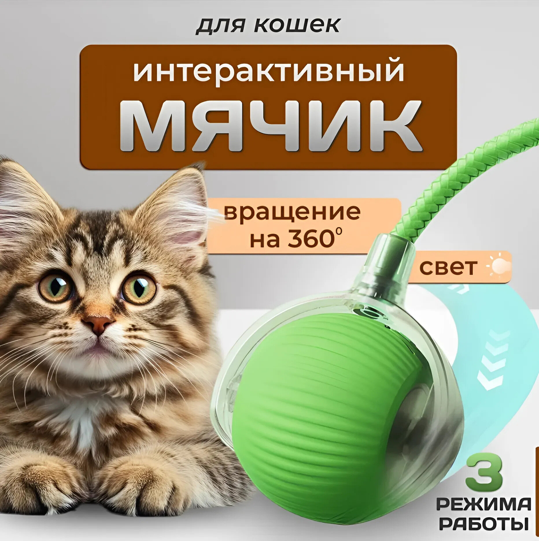 Интерактивная игрушка для активных кошек и собак  цвет зеленый