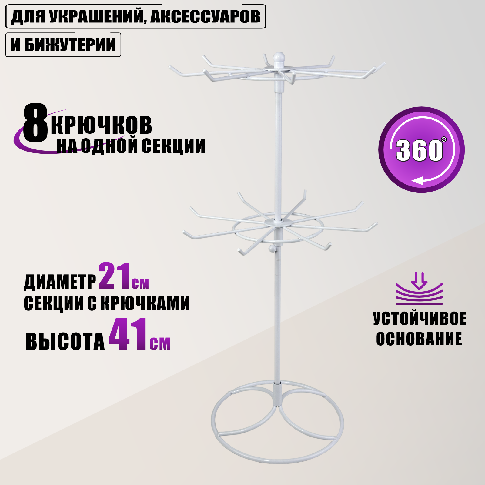 Подставка для украшений Pantogroff, 21х41, белый