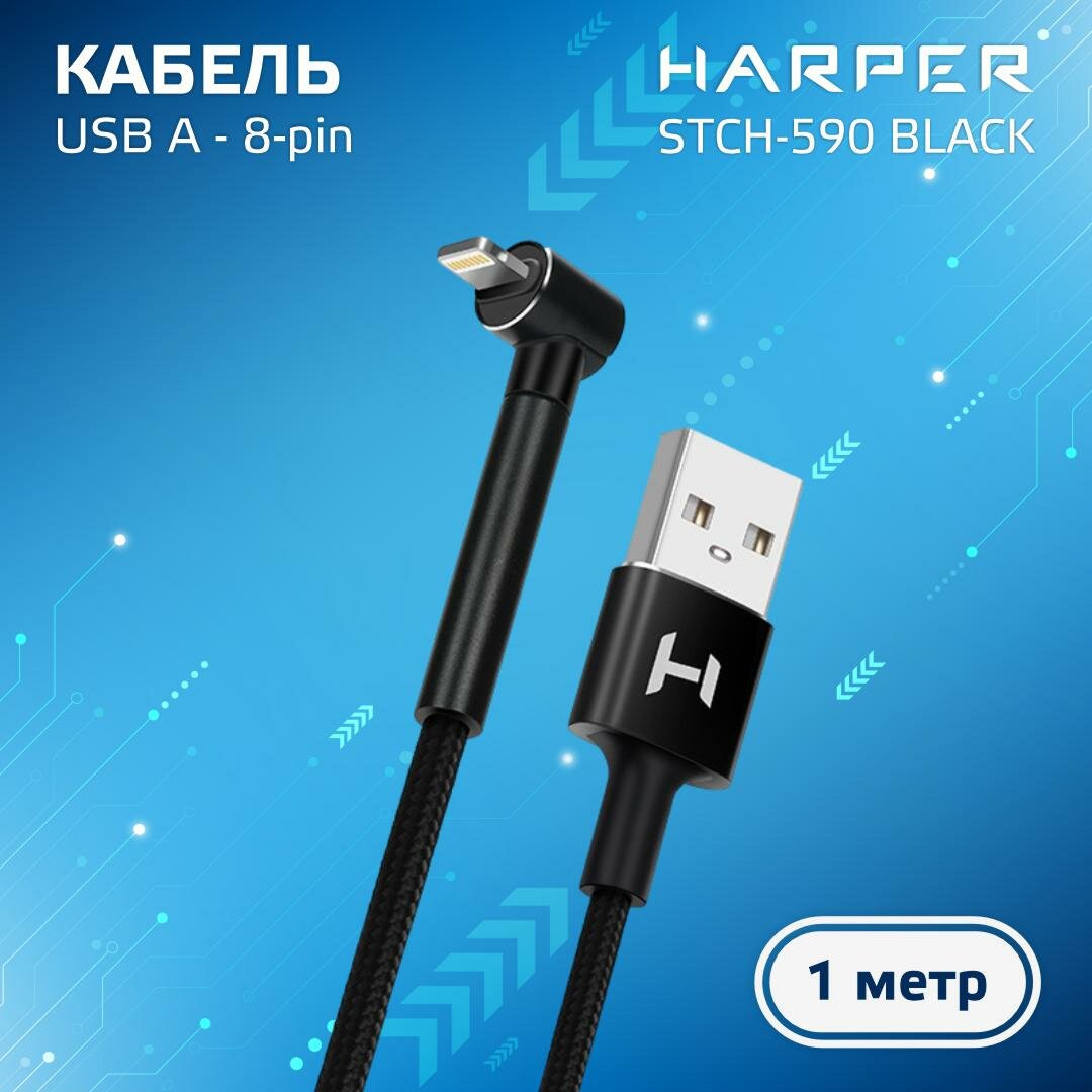 Кабель HARPER STCH-590 черный (USB A - Угловой 8-pin 2A Быстрая зарядка)