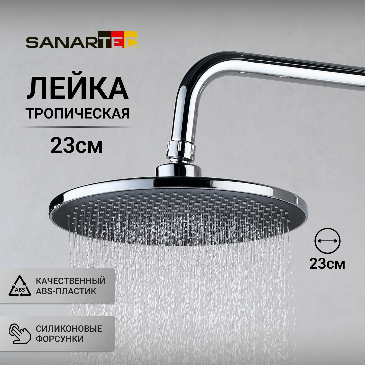 Лейка Sanartec, для тропического дождя, антиизвестковое покрытие, ABS-пластик, хром