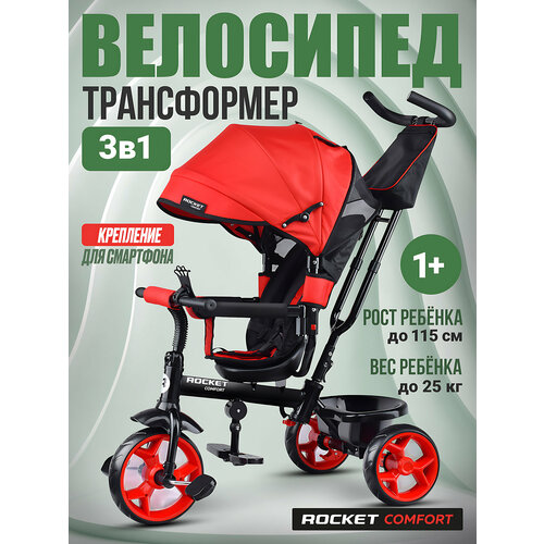 фото Велосипед трехколесный с родительской ручкой и козырьком rocket comfort, колеса eva 10"/8", цвет красный