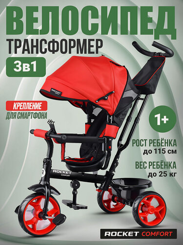 Изображение товара Велосипед трехколесный с родительской ручкой и козырьком Rocket Comfort, колеса EVA 10"/8", цвет красный