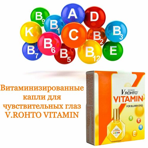 Витаминизированные капли для чувствительных глаз V.ROHTO VITAMIN , EYE DROPS, FOR BLURRY EYES , 13мл, Вьетнам