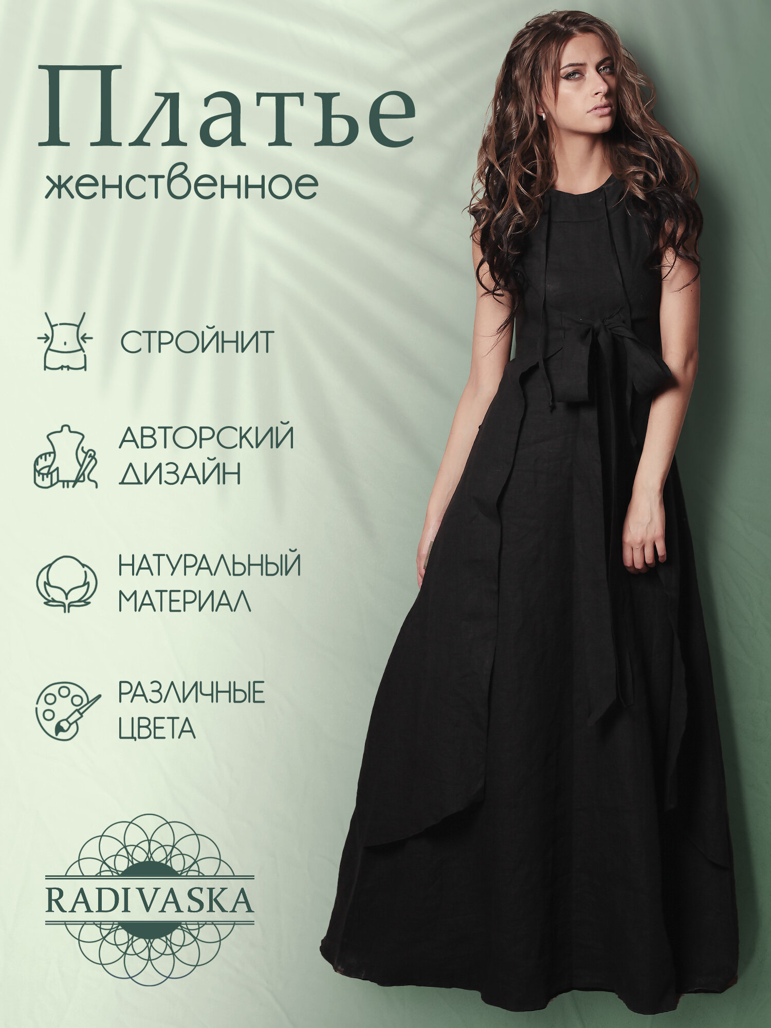 Платье RADIVASKA Романтика