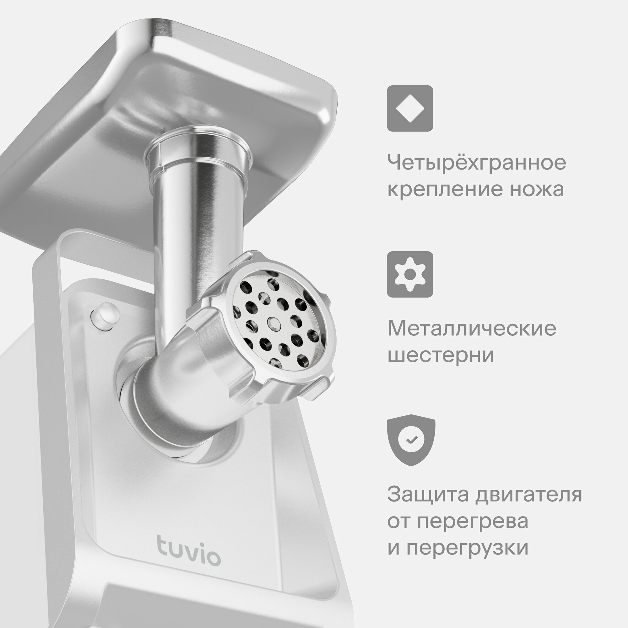 Мясорубка электрическая с хранением насадок Tuvio TMG02PV, белая — фото 1