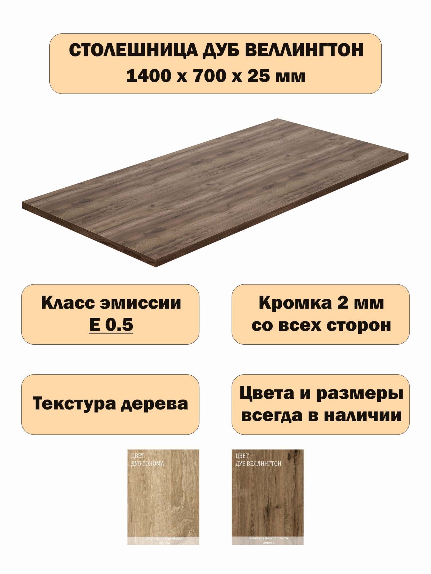 Столешница ЛДСП Дуб Веллингтон / кромка в цвет оригинал 1400х700 мм 25мм для стола для кухни для барной стойки 140х70см