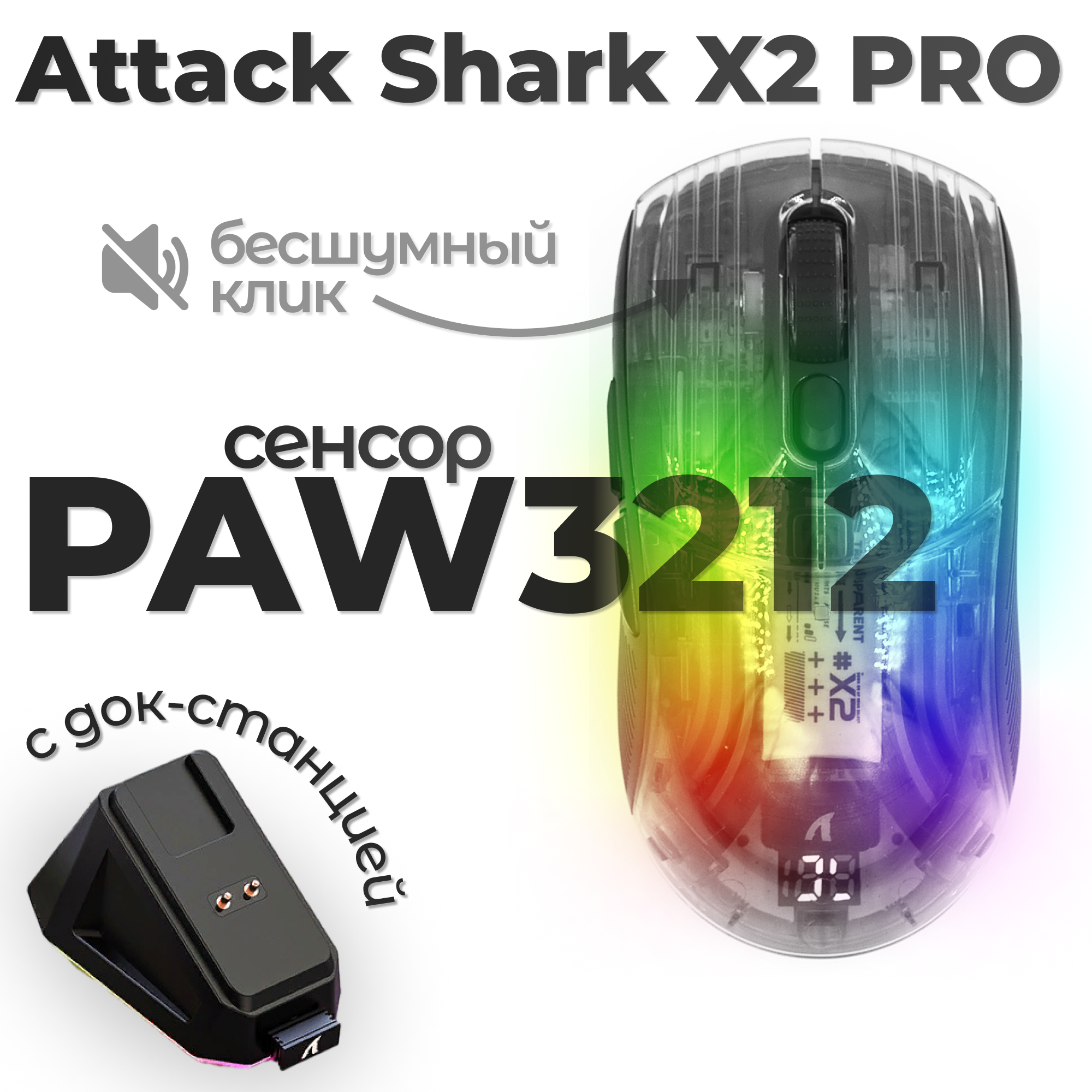 Беспроводная мышь игровая Attack Shark X2 PRO с зарядной станцией, черная