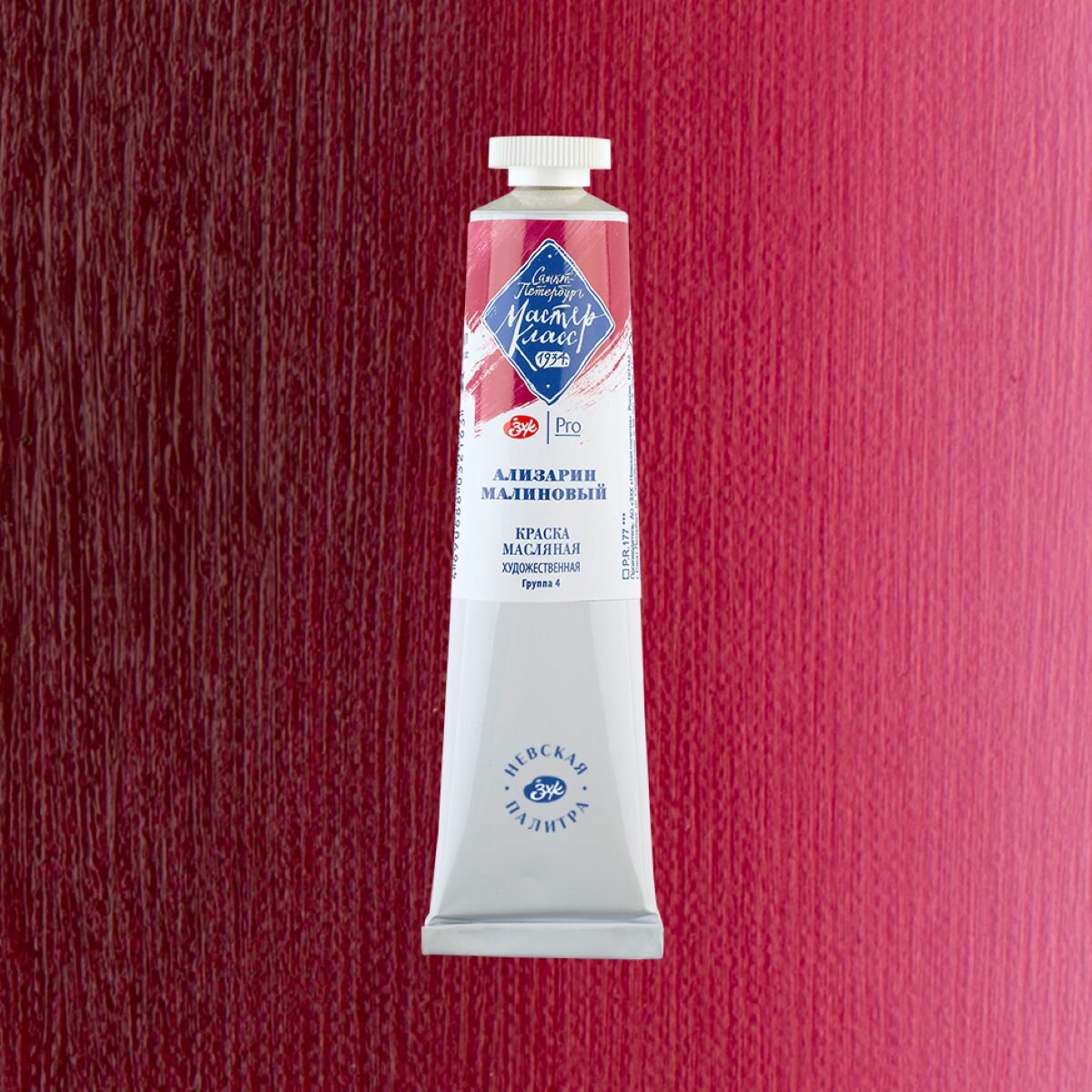 Масло мастер-класс 46мл Группа 4 Ализарин малиновый