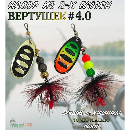 Блесны вращающиеся VKG PONTOON21 Ball Concept #4.0 2шт / Блесна вертушка для рыбалки / Приманка рыболовная на хищника