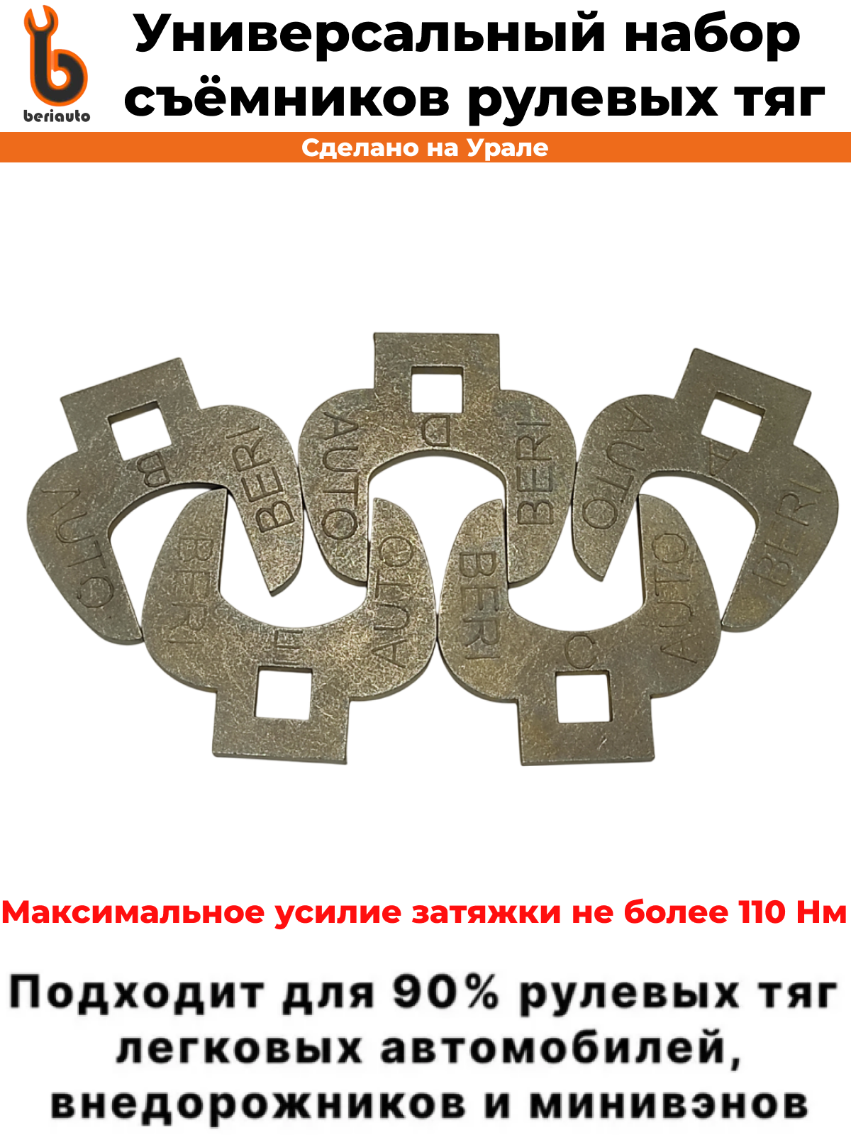 Универсальный набор съёмников рулевых тяг (ключ для рулевых тяг)