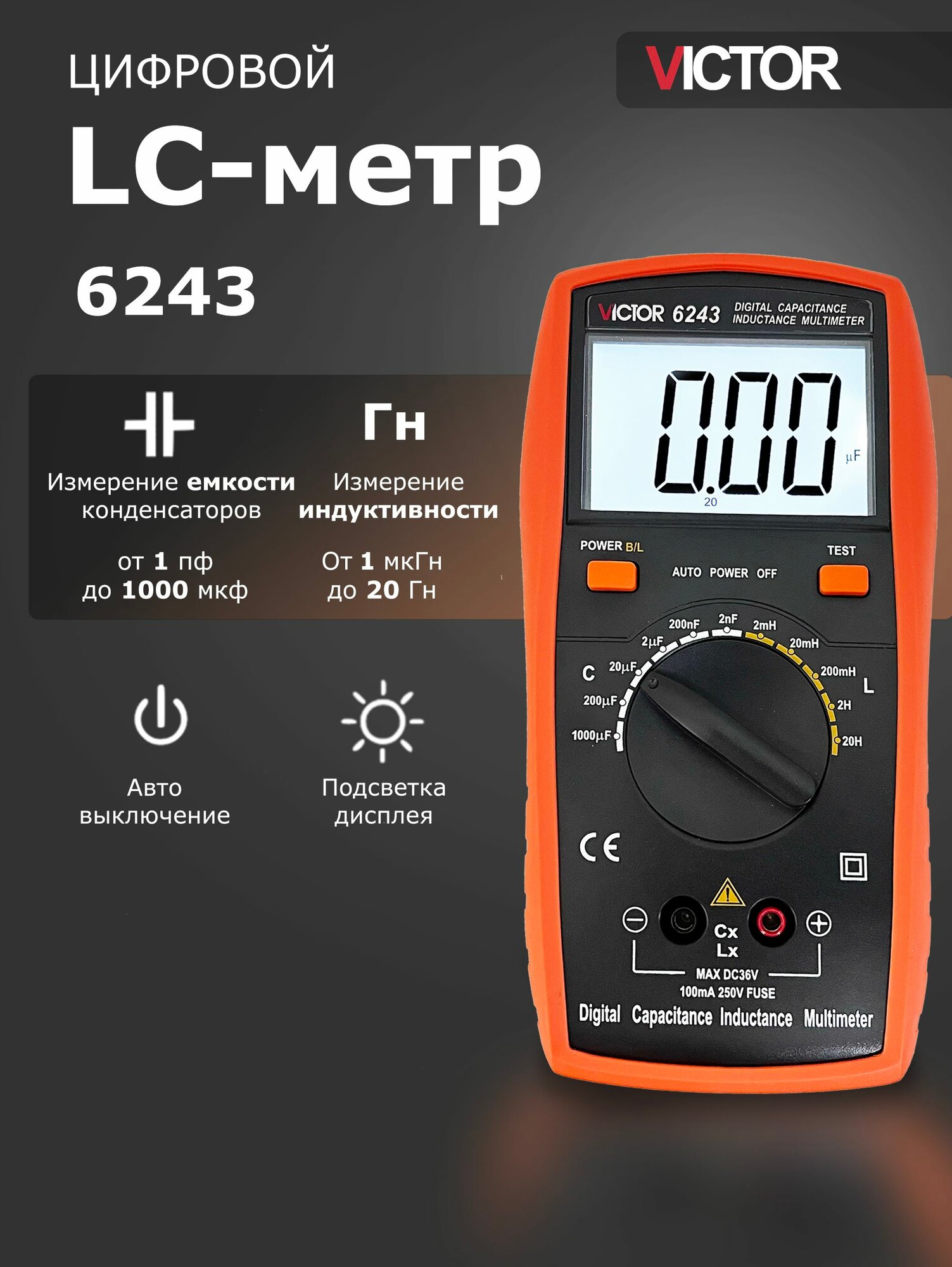 Измеритель LC-метр (индуктивности и ёмкости) Victor 6243