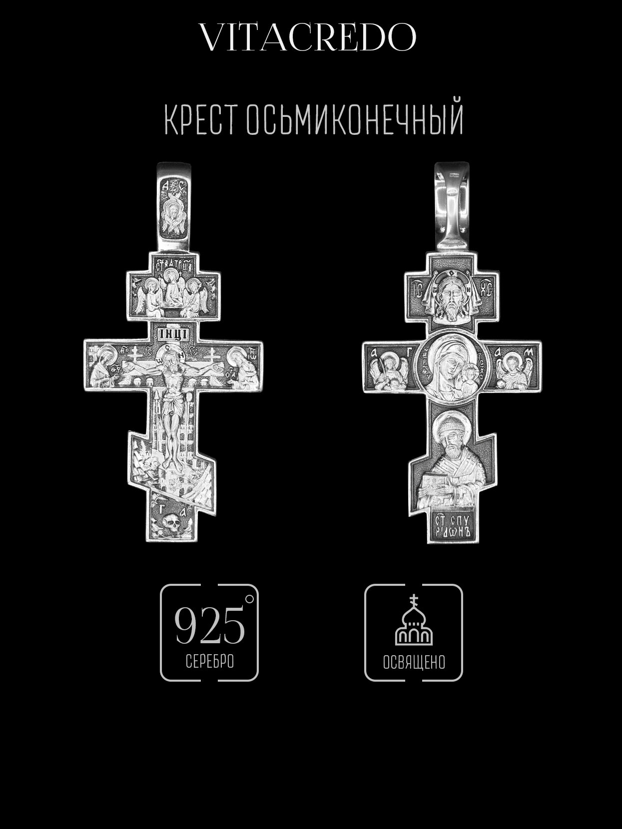 Крестик VitaCredo, серебро, 925 проба, чернение
