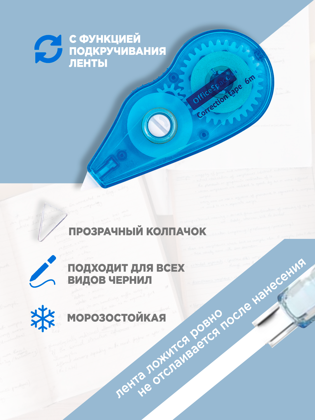 Корректирующая лента OfficeSpace Cq_15470, синяя, 5 мм х 6 м, европодвес — фото 1