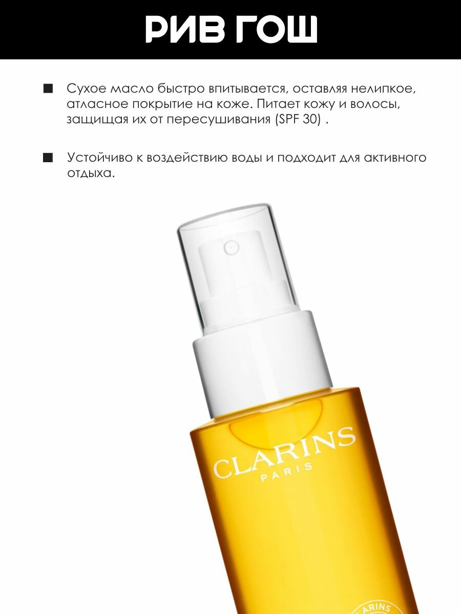 Картинки CLARINS Huile Solaire Embellisante Солнцезащитное масло для тела и волос SPF 30, 150 мл