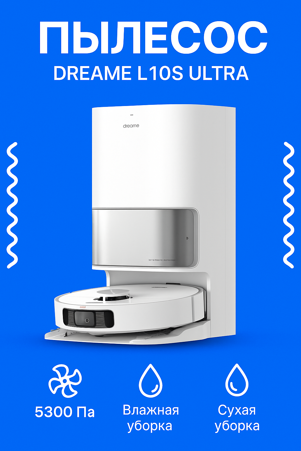 Робот-пылесос Xiaomi Dreame L10S Ultra (EU) белый EU, с функцией влажной уборки и навигацией LIDAR