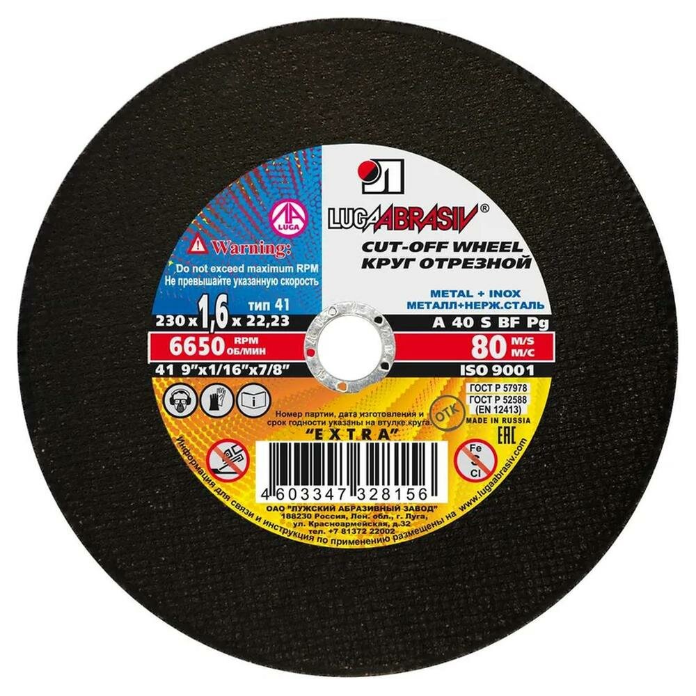 Круг отрезной LUGAABRASIV 230х1,6х22 (10шт.)