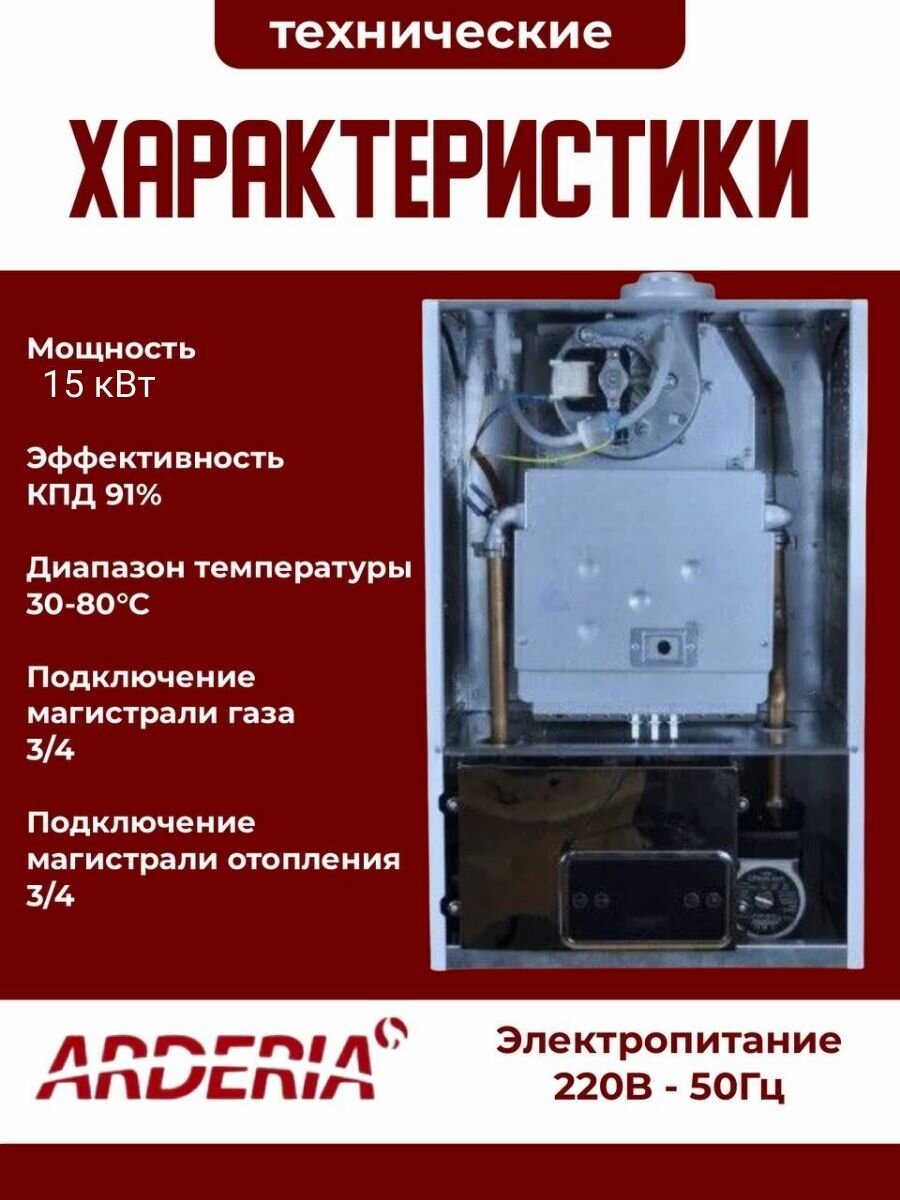 Котел газовый настенный Arderia S14, одноконтурный, только отопление до 140 кв. м. — фото 1
