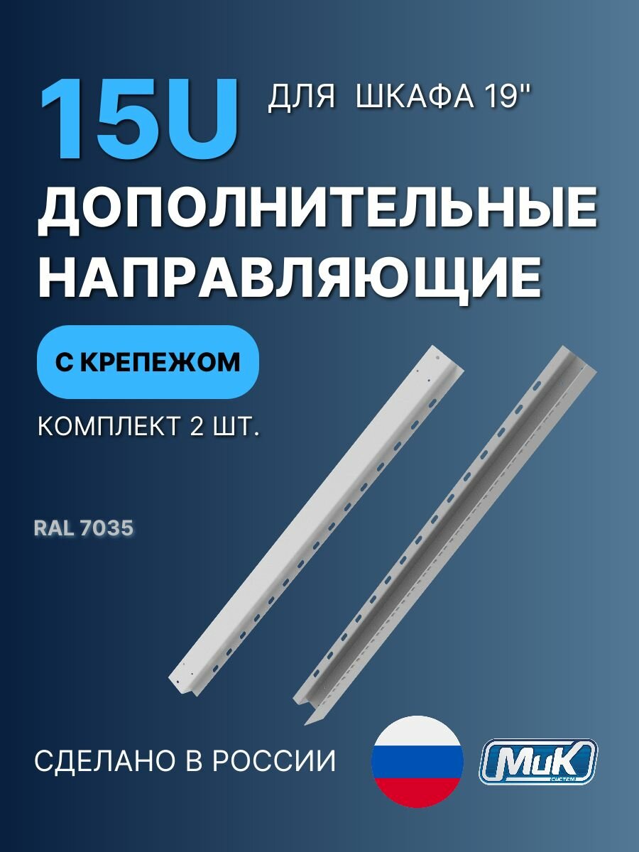 Направляющие в стойку 19