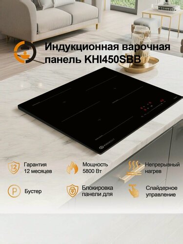 Изображение товара Индукционная варочная панель Kuchzeit KHI450SBB Сенсорное управление, Мощность 5800 Вт, Таймер, Функция Мост, 3 конфорки, 9 уровней мощностей