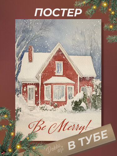 Изображение товара Постер Рождество 50х70 см без рамы/ Новый год, рождественский плакат для интерьера, минимализм, новогодний дом