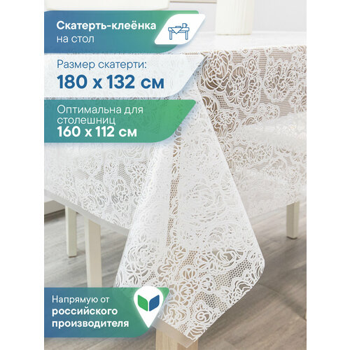фото Скатерть клеенка на стол vilina "муза" пвх прямоугольная водонепроницаемая 132х180 см пионы вилина