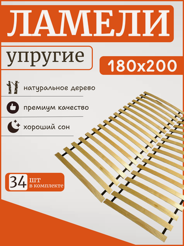 Изображение товара Реечное дно "ЛамельСон", 180х200 см. бескаркасное кроватное основание упругие ламели на ленте