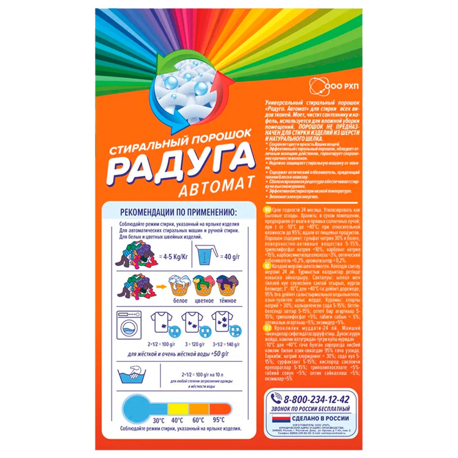 Упаковка 24 шт. Стиральный порошок автомат 450 г, радуга плюс