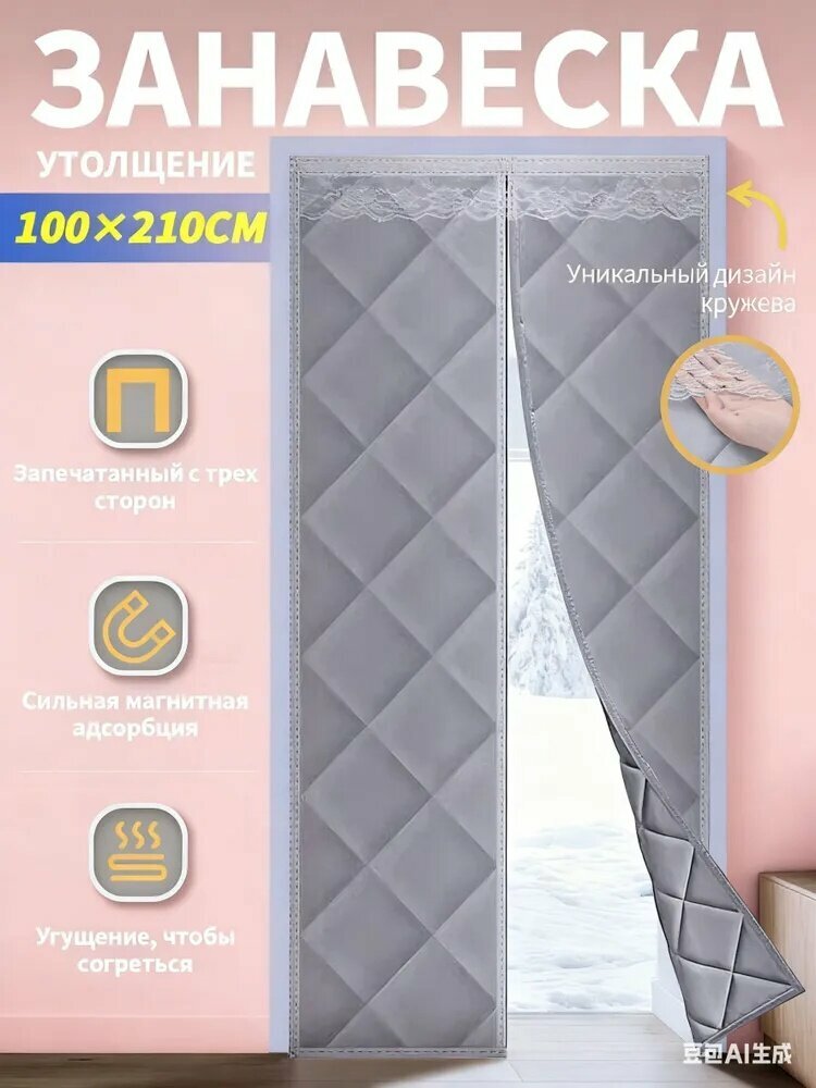 Занавеска на дверь 100x210 см светло-серый