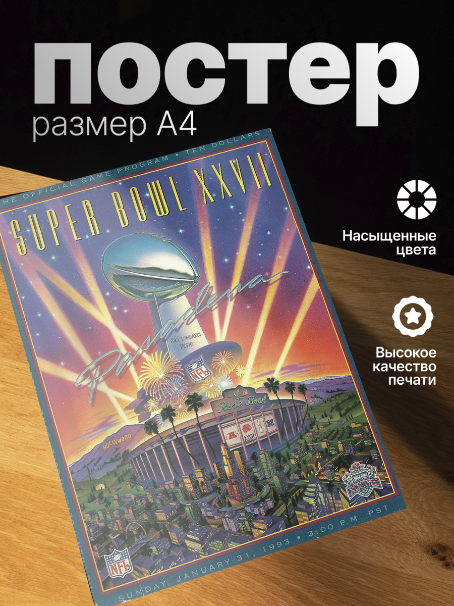 Постер ZEKEKS Супербоул, на стену, без рамы, 29x21 см, цифровая печать