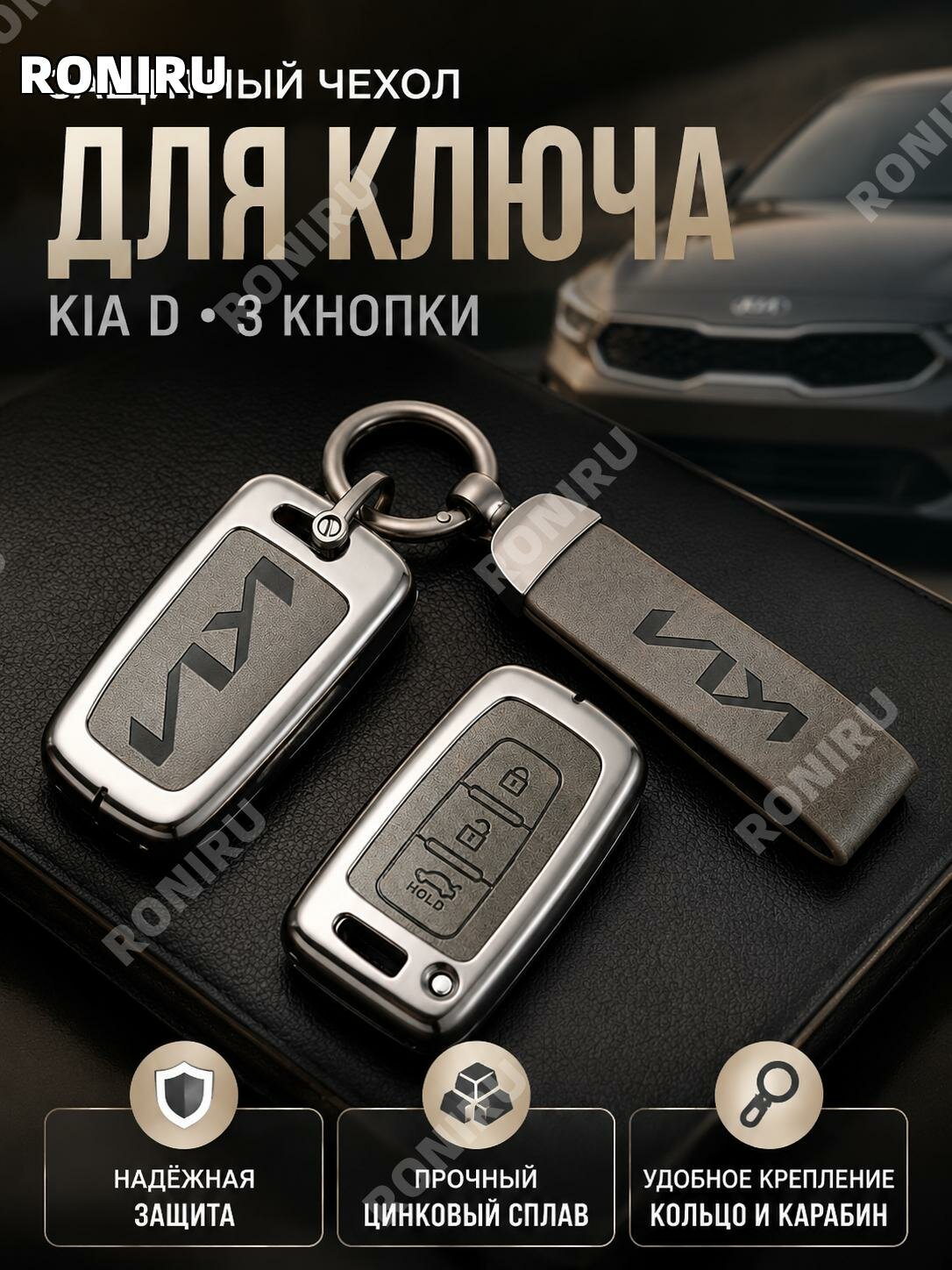Чехол для ключа Kia K2, K5, Sportage, 3 кнопки, цинковый сплав, серо-коричневый
